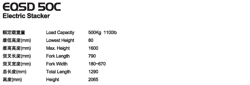 半電動(dòng)堆高車 EQSD 50C