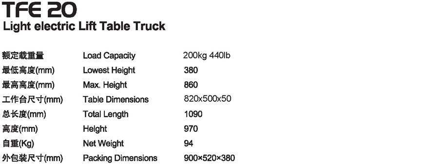 電動(dòng)輕型平臺(tái)車(chē) TFE 20