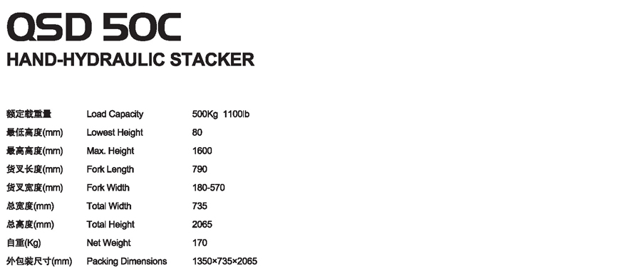 手動(dòng)堆高車 QSD 50C