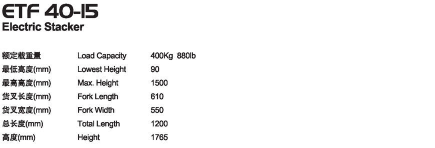 半電動堆高車 ETF 40-15