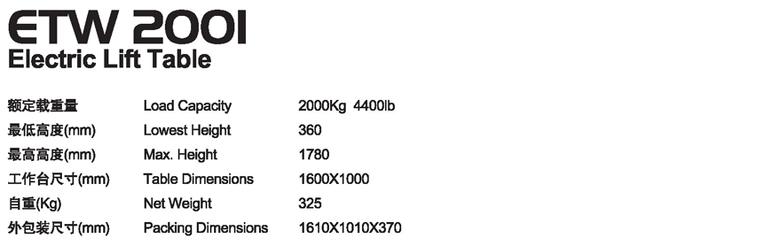 固定電動升降平臺 ETW 2001