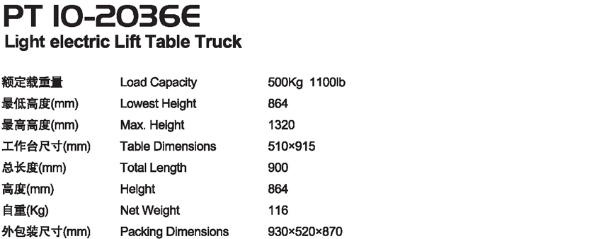 電動(dòng)輕型平臺(tái)車 PT 10-2036E