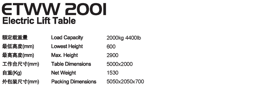固定電動升降平臺 ETWW 2001
