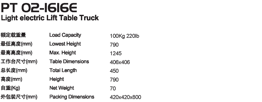 電動輕型平臺車 PT 02-1616E