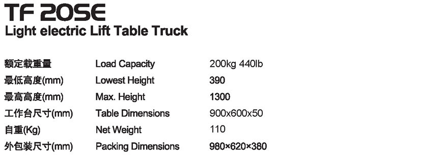 電動輕型平臺車 TF 20SE