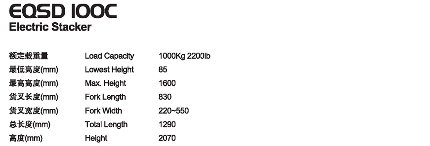 半電動堆高車 EQSD 100C